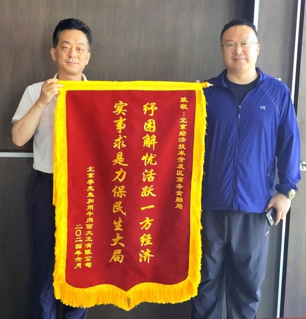 20240626李先生集團(tuán)拜訪(fǎng)經(jīng)開(kāi)區(qū)商務(wù)金融局.jpg