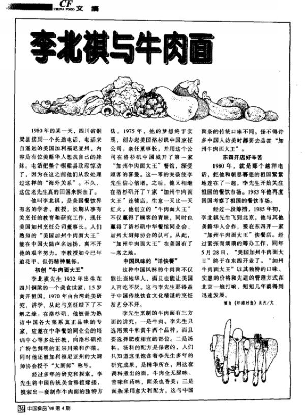李北祺與牛肉面.jpg