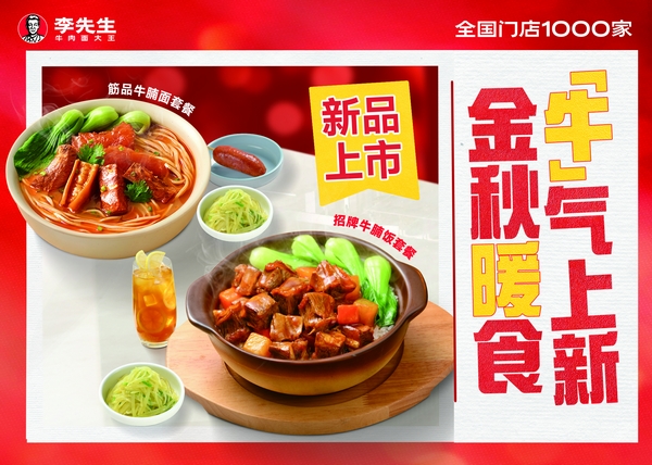 金秋有“李” 李先生邀您共赴秋食之約