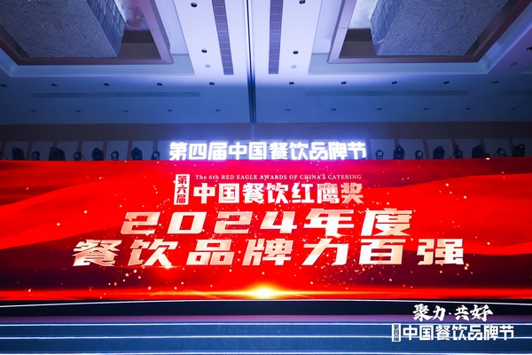 李先生牛肉面大王榮獲紅鷹獎(jiǎng)“中國(guó)餐飲品牌力百?gòu)?qiáng)”