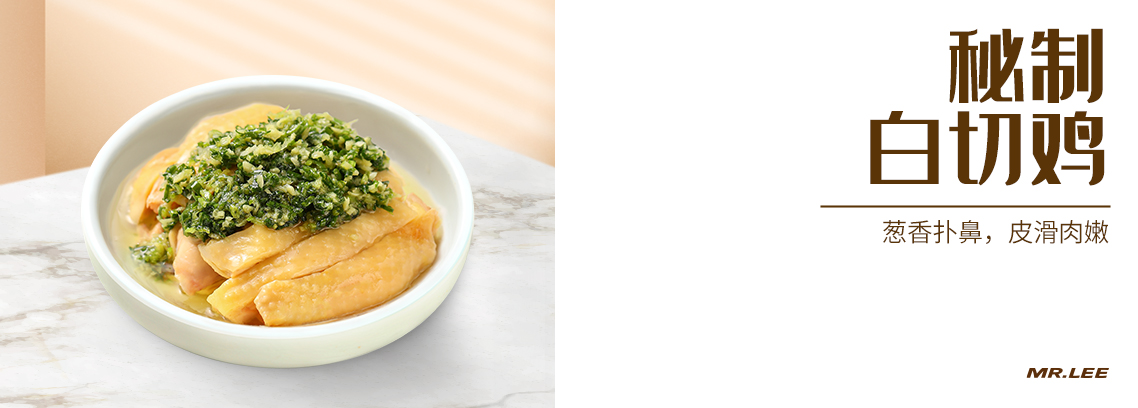 秘制白切雞