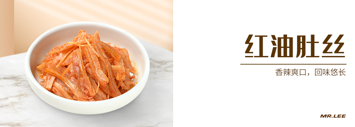 紅油肚絲