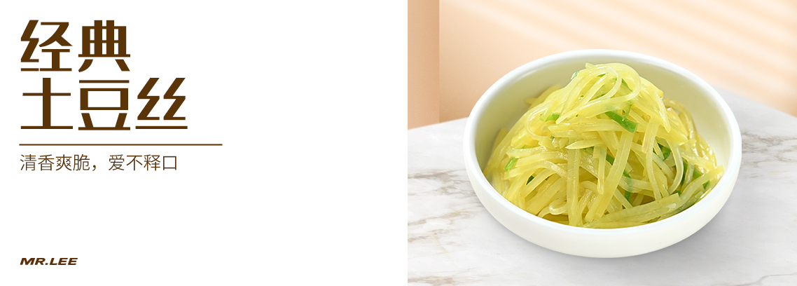 經(jīng)典土豆絲