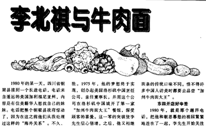 環(huán)球時報：李北祺與牛肉面