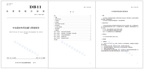 李先生參加《中央廚房》北京市地方標(biāo)準(zhǔn)制訂工作