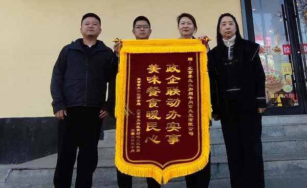 大興區(qū)政府向李先生集團(tuán)贈送錦旗