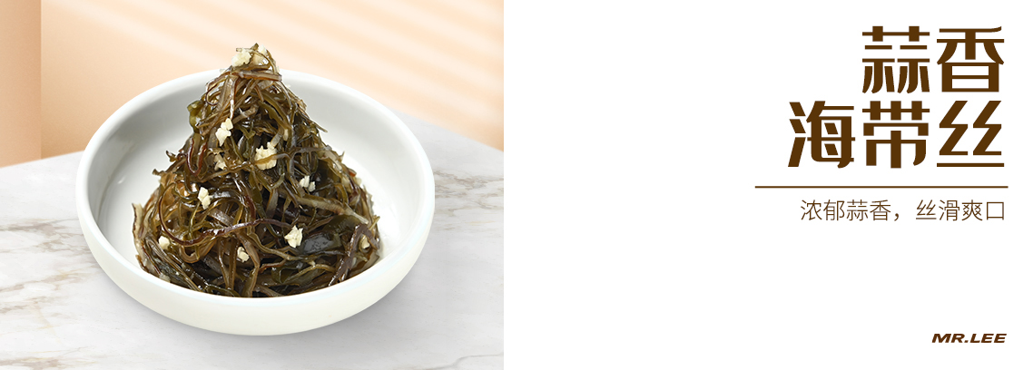 蒜香海帶絲