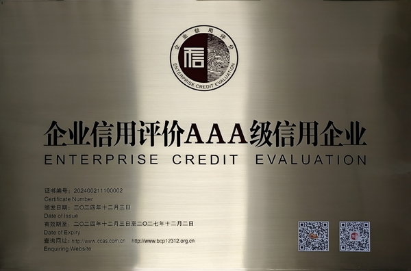 李先生牛肉面大王榮獲全國餐飲行業(yè)企業(yè)AAA信用評價